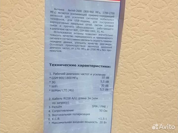 Антенна Антей-2600