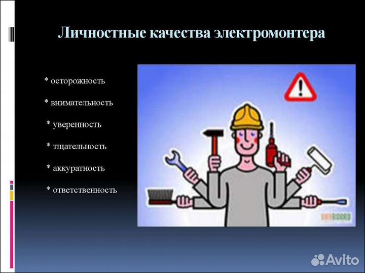 Услуги электрика, муж на час