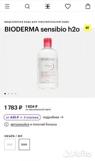 Bioderma Sensibio Биодерма мицеллярная вода 500 мл