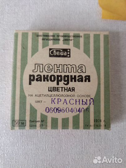 Ракордная лента Свема