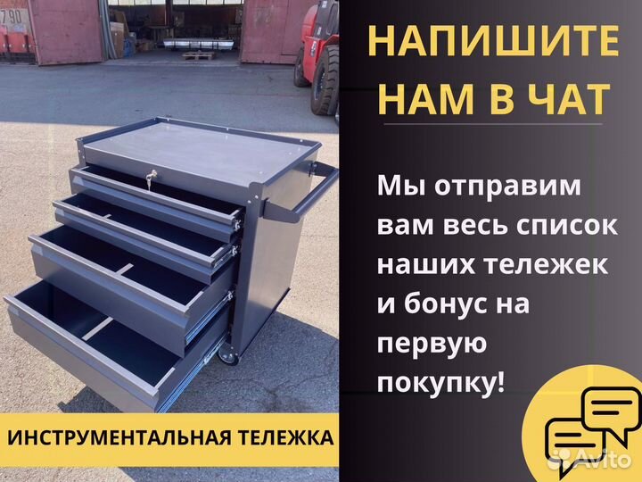 Тележка инструментальная