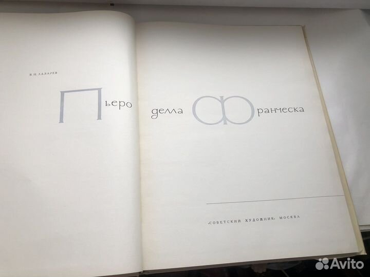 Книга Пьеро делла Франческа