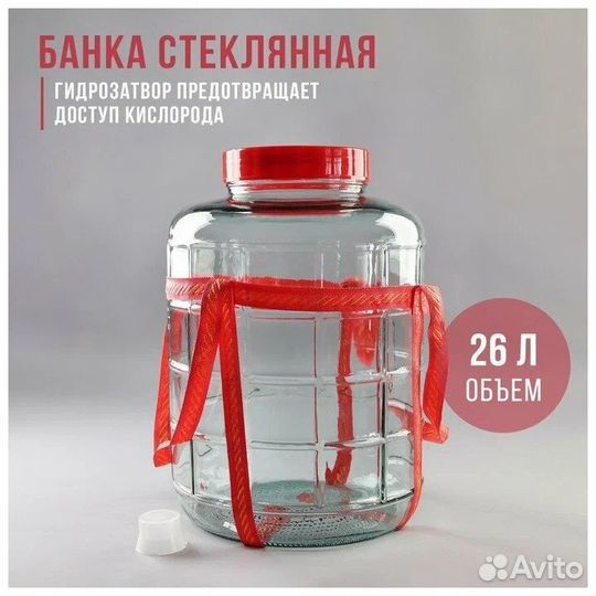 Бутыль(банка) стеклянная 26л широким горлом новый