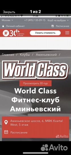 Абонемент в фитнес