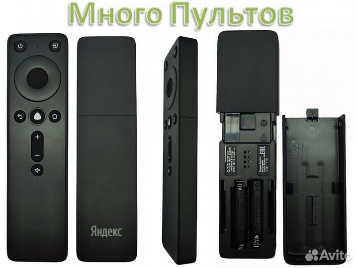 Пульт Яндекс yndx-00401, yndx-0008