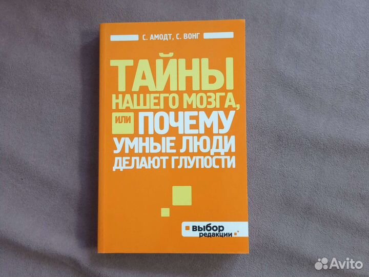 Серия книг про мозг