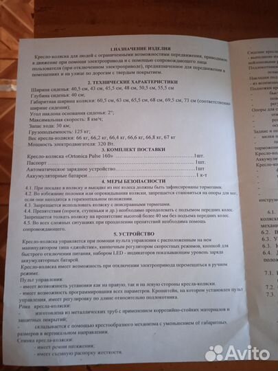 Коляска с электроприводом