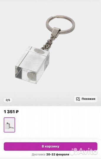 Брелок для ключей. Созвездие Льва