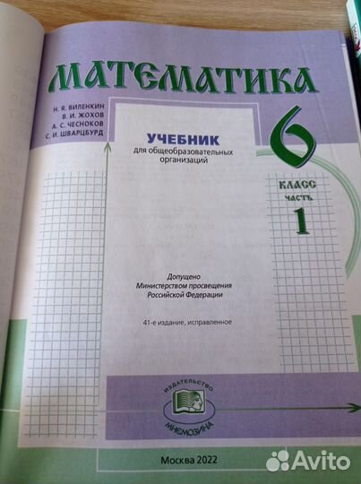 Учебники 6 класс по математике