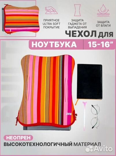 Чехол/ сумка для ноутбука 15-16 