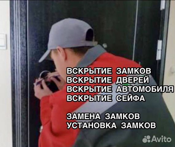 Вскрытие замков/вскрыть авто/вскрыть дверь/Замена