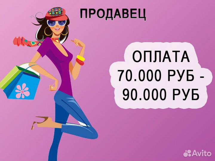 Продавец-консультант
