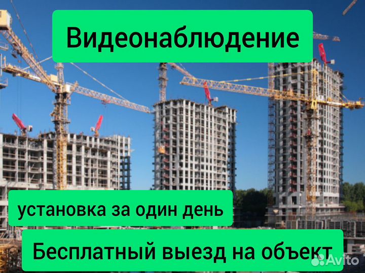 Комплект видеонаблюдения с установкой для строител