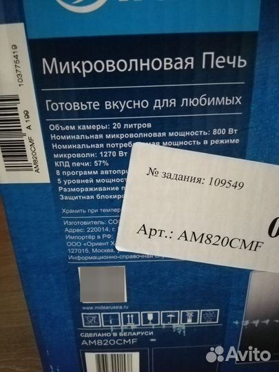 Микроволновая печь Midea
