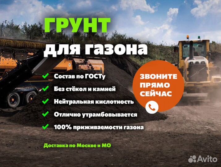 Плодородный грунт