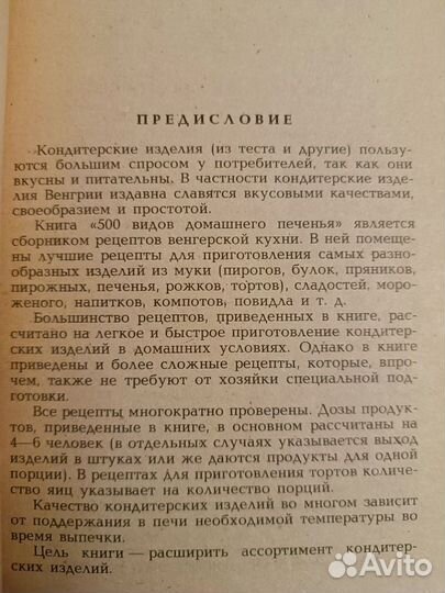 500 рецептов домашнего печенья