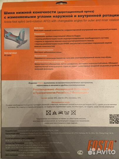 Шина нижней конечности (деротационный ортез)