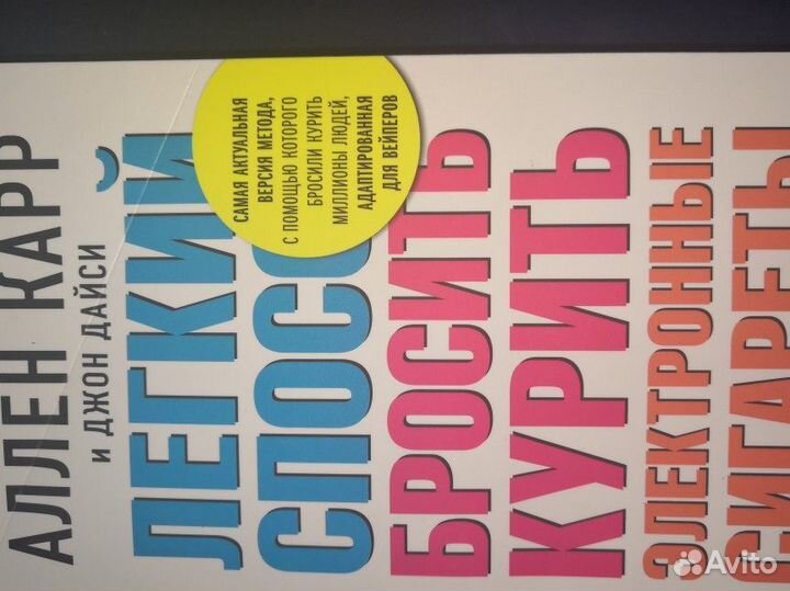 Книга Аллена Карра 