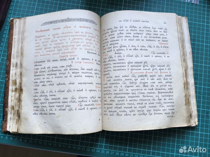 Старинная церковная книга