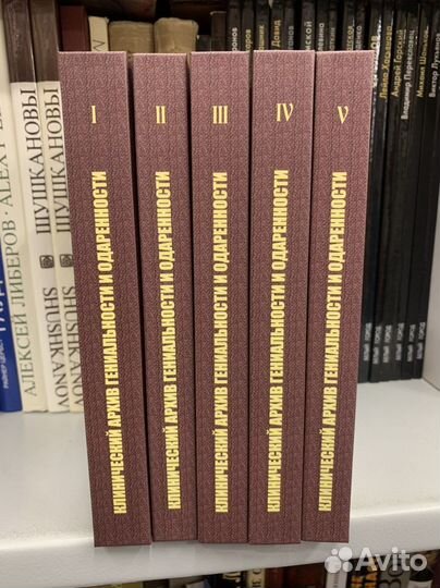 Клинический архив гениальности и одаренности 5т