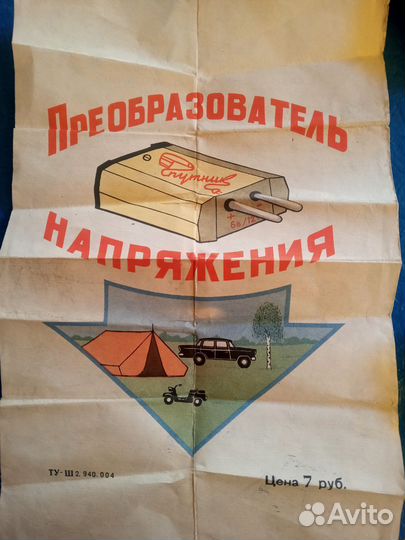 Преобразователь напряжения