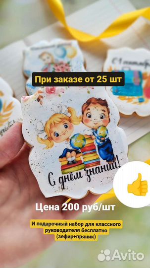 Пряники 1 сентября, подарок учителю, сладкий букет