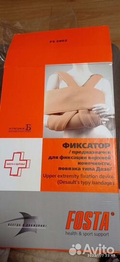 Фиксатор верхней конечности