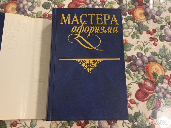 Сборник Афоризмов