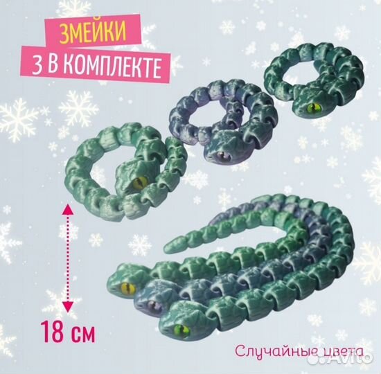 Сувенир символ года 3Д змейки набор 3шт