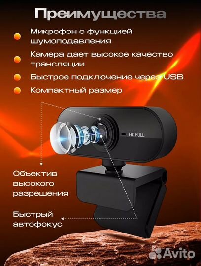 Веб-камера