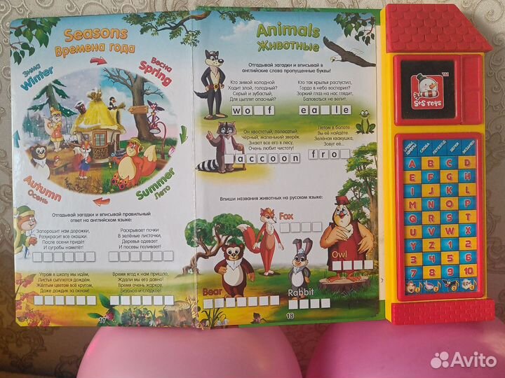 Говорящая азбука