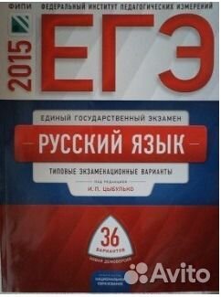 Егэ, огэ 2012 - 2021 Цыбулько по русскому языку