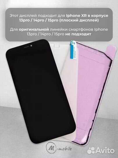 Плоский экран (Дисплей) на iPhone XR в корпусе 15