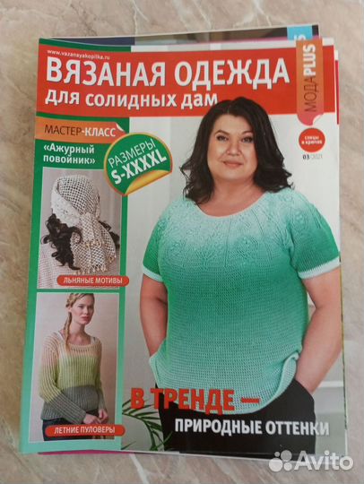 Журналы вязание крючком и спицами