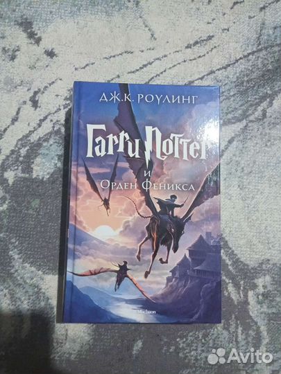 Книга Гарри Поттер и Орден Феникса