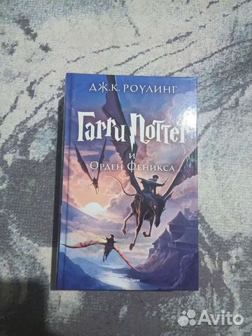 Книга Гарри Поттер и Орден Феникса