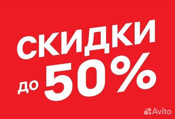 Скидка в Мвидео