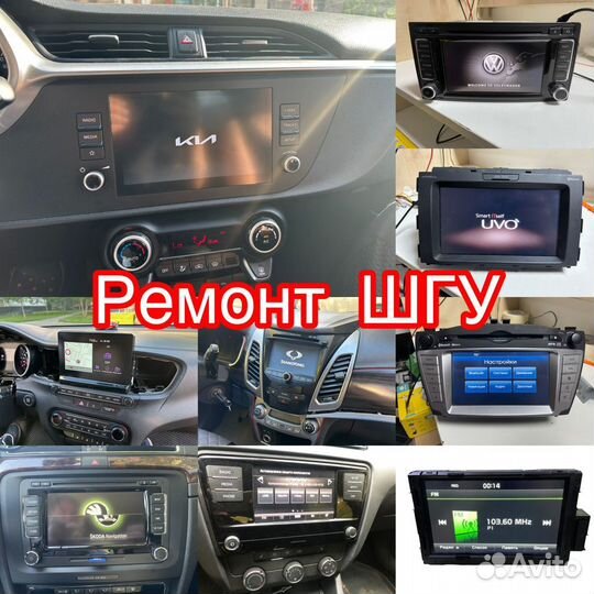 Ремонт штатных автомагнитол(магнитол)шгу