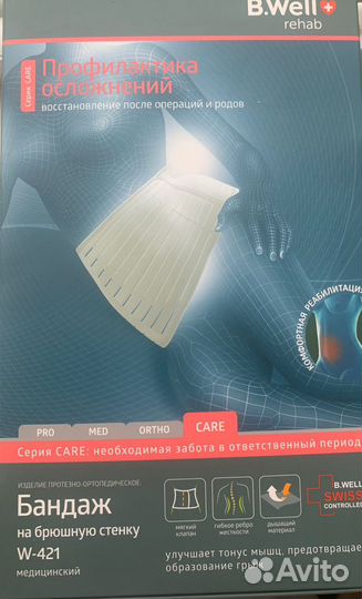 Бандаж на брюшную стенку