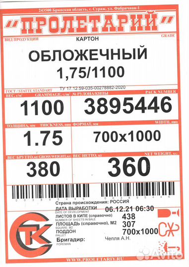 Картон обложечный (переплетный)