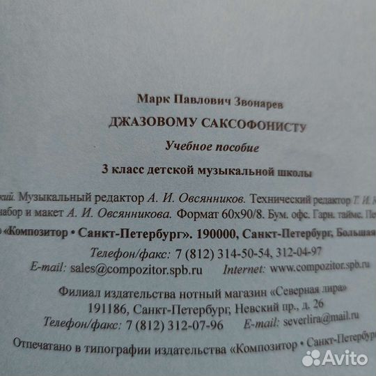 Джазовому саксофониста 3 класс дмш