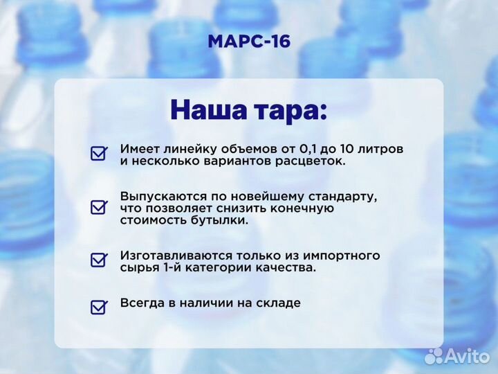 Пэт бутылка