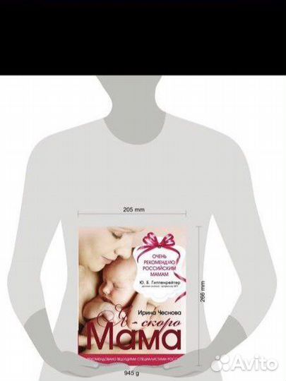 Книга «Я мама»