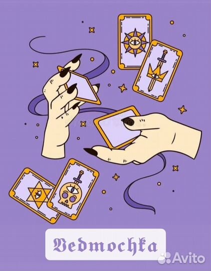 Расклад Таро