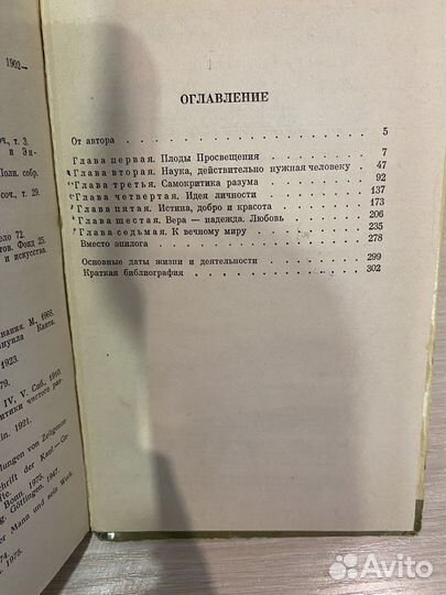 Кант Жизнь замечательных людей