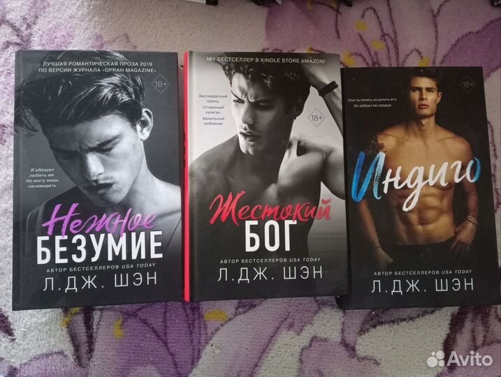 Книги Л. Дж. Шэн