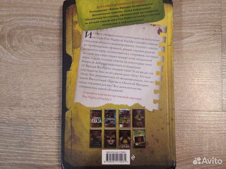 Книга Five Nights AT Freddy's файлы Фредди