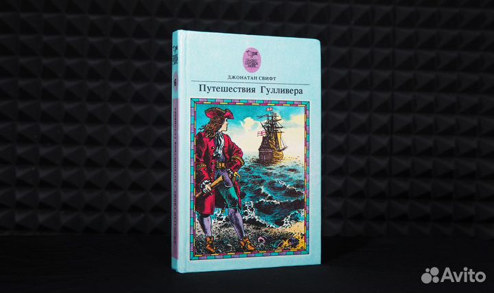 Джонатан Свифт. Пьер Сувестр. Приключения и другие