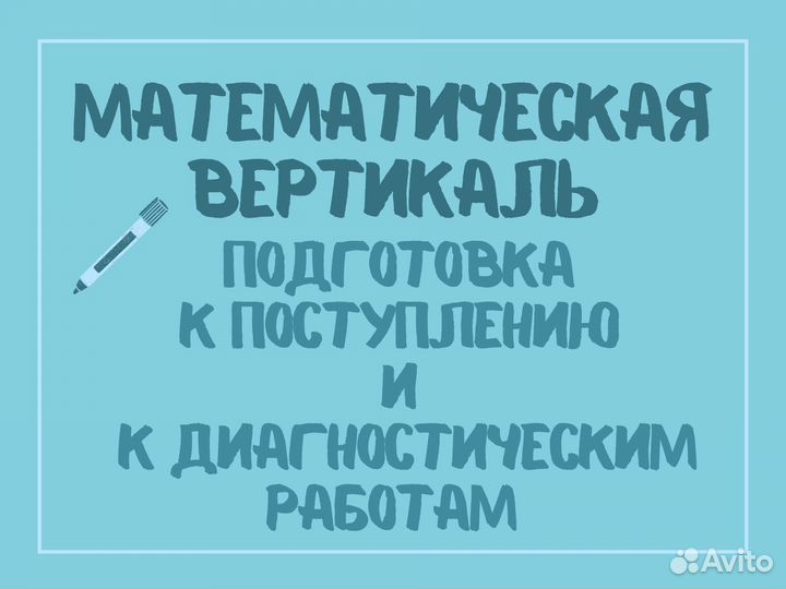 Репетитор по математике
