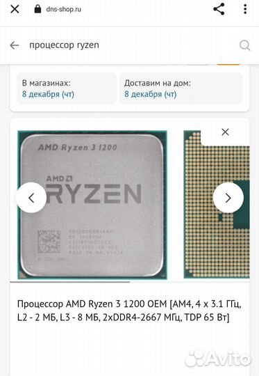 Процессор райзен 3 1200